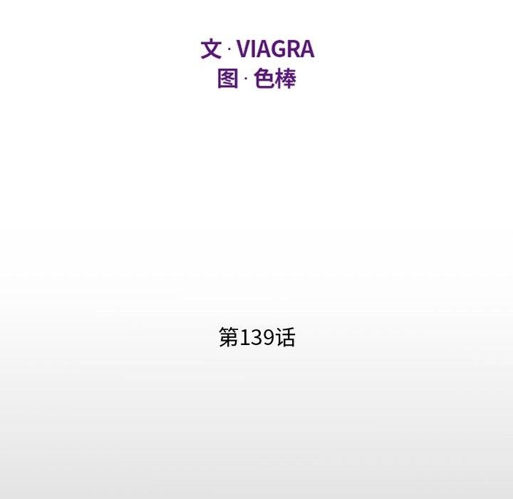 第139话-阿姨/意想不到的关係/意外的露水之缘-Viagra,色棒（第12张）