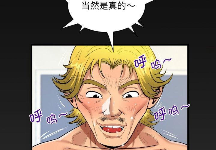第140话-阿姨/意想不到的关係/意外的露水之缘-Viagra,色棒（第4张）