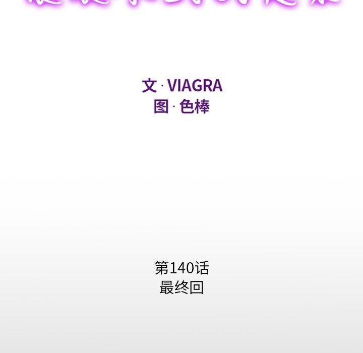 第140话-阿姨/意想不到的关係/意外的露水之缘-Viagra,色棒（第12张）