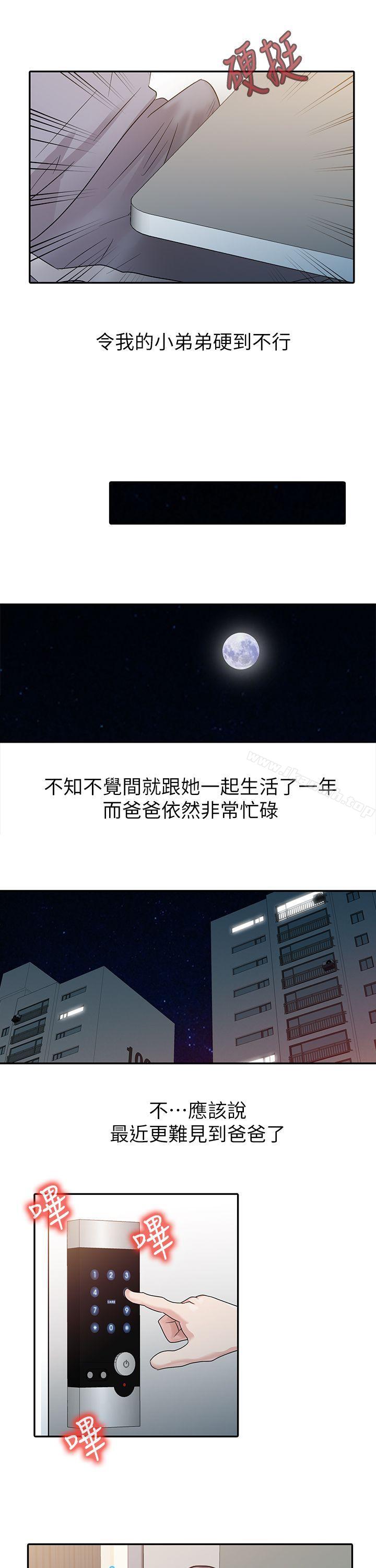 第2话-爸爸的女人-FACON（第12张）