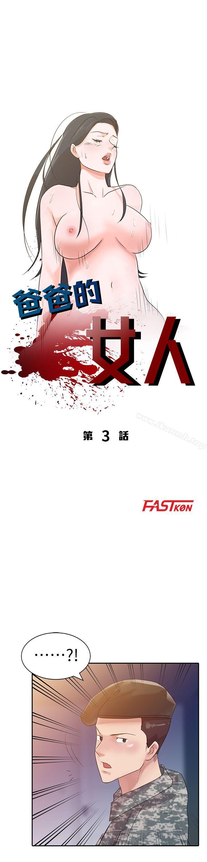 第3话-爸爸的女人-FACON（第4张）