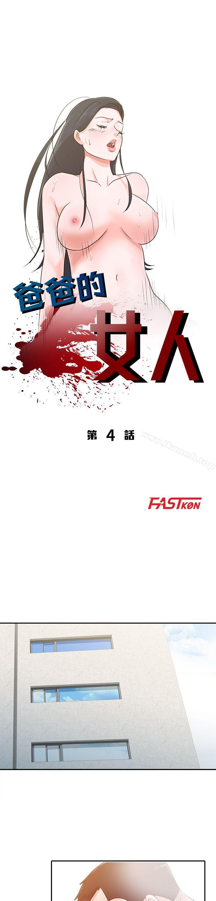 第4话-爸爸的女人-FACON（第4张）