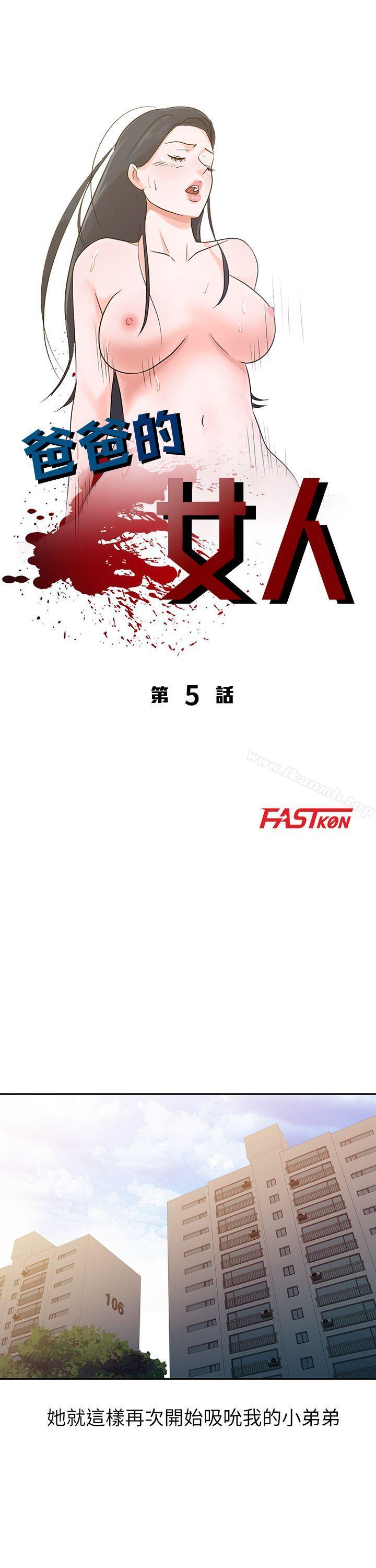 第5话-爸爸的女人-FACON（第4张）