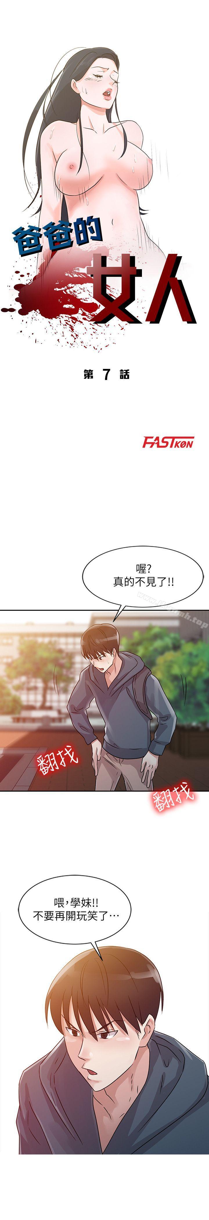第7话-爸爸的女人-FACON（第3张）