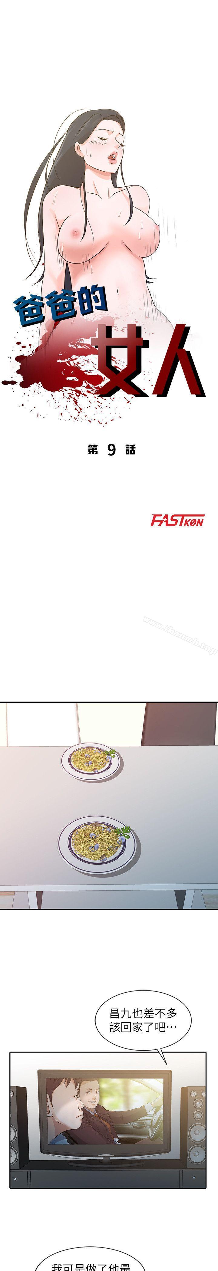 第9话-爸爸的女人-FACON（第3张）