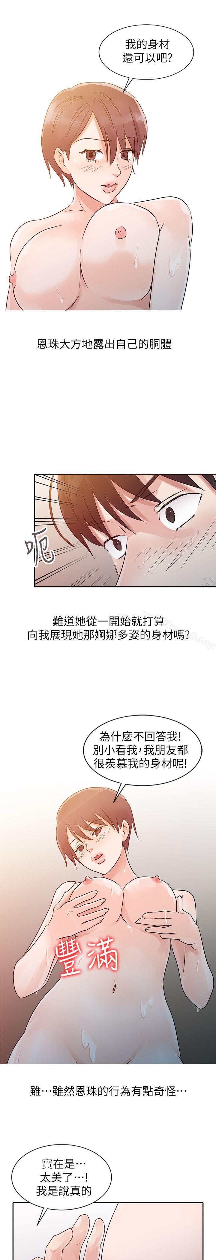 第9话-爸爸的女人-FACON（第13张）