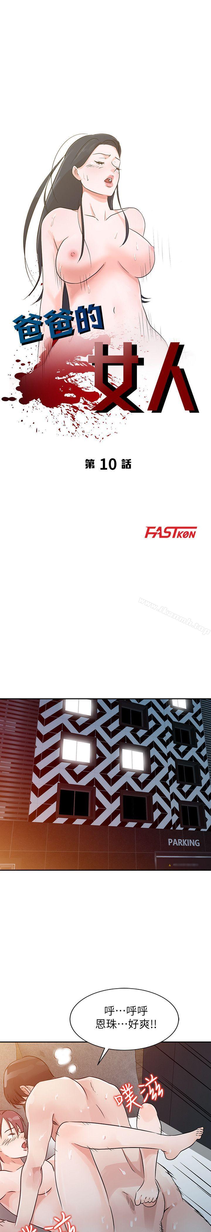 第10话-爸爸的女人-FACON（第3张）