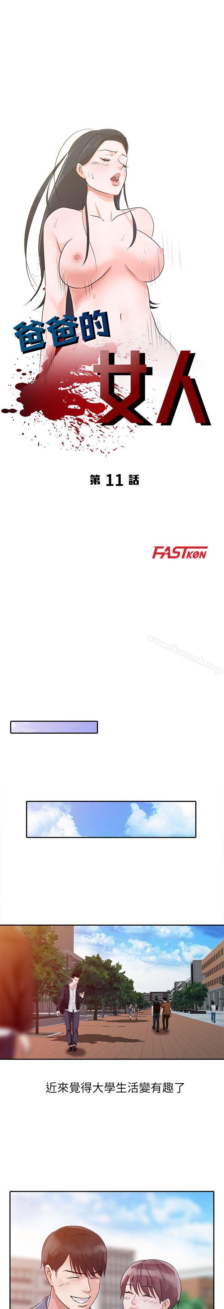 第11话-爸爸的女人-FACON（第3张）