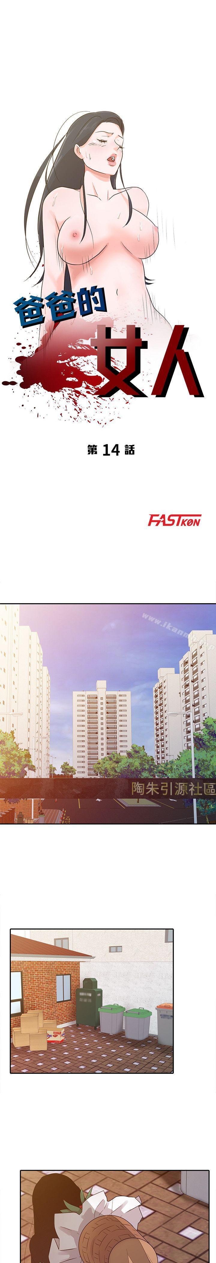 第14话-爸爸的女人-FACON（第3张）
