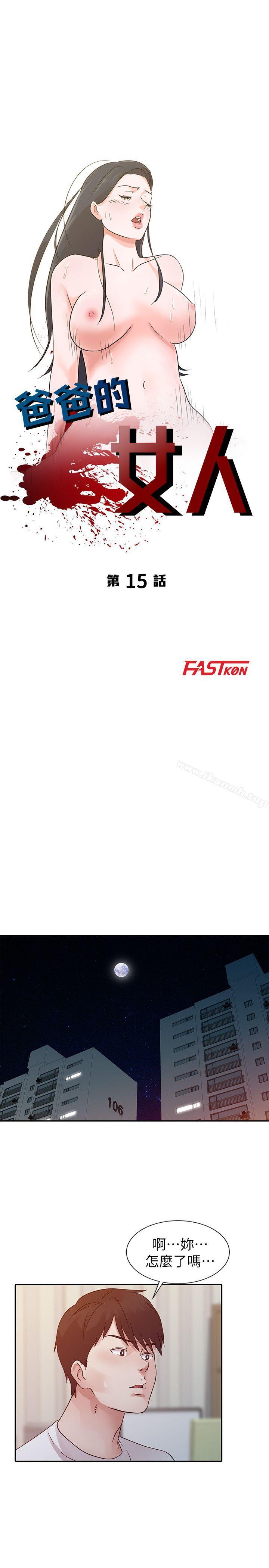 第15话-爸爸的女人-FACON（第3张）