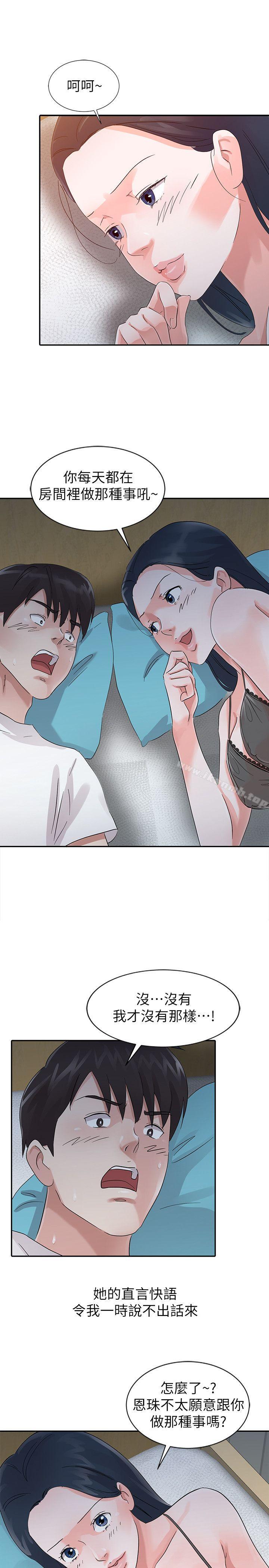 第15话-爸爸的女人-FACON（第19张）
