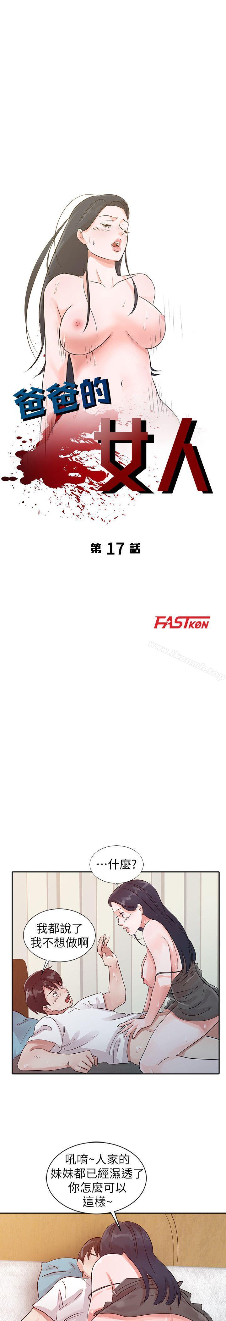 第17话 - 无法就此放弃-爸爸的女人-FACON（第3张）