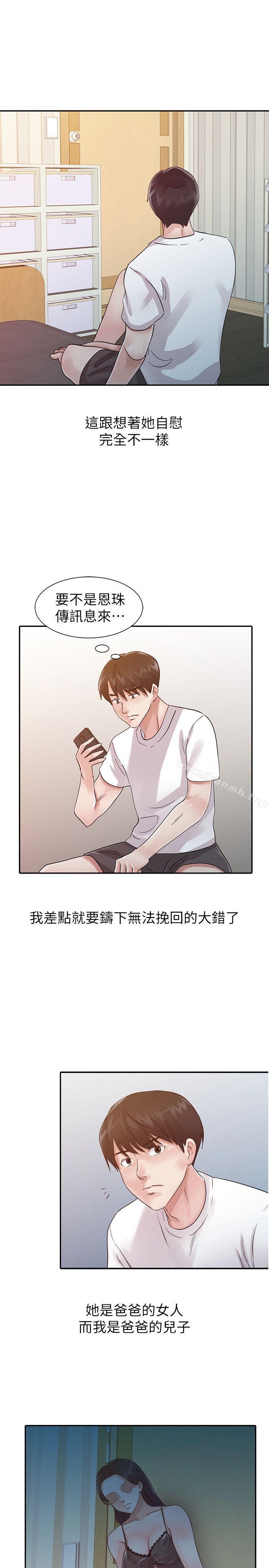 第17话 - 无法就此放弃-爸爸的女人-FACON（第7张）