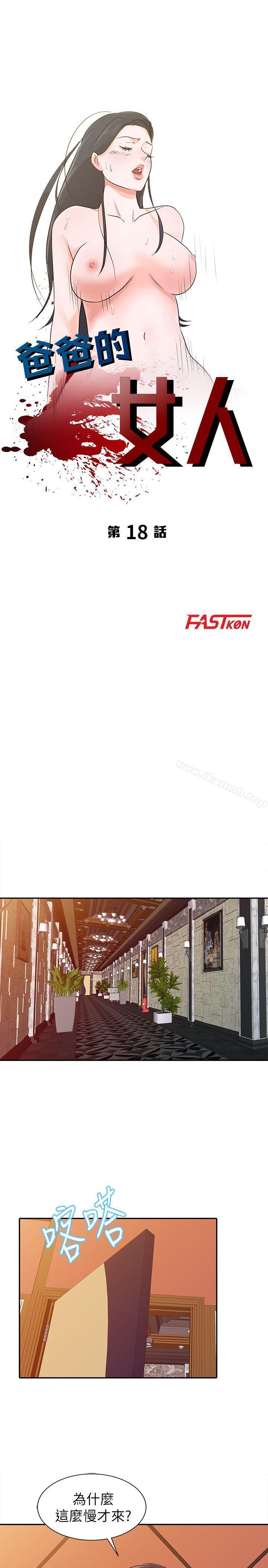 第18话 - 妈妈的另一面-爸爸的女人-FACON（第3张）
