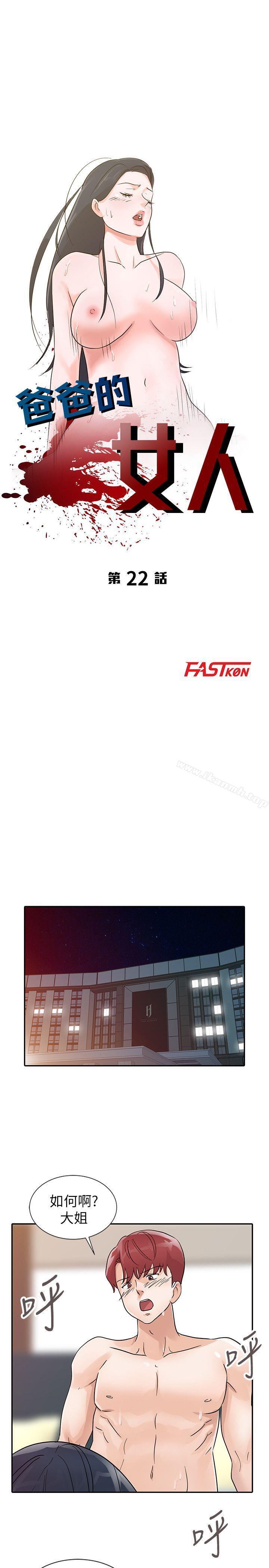 第23话 - 被瑜薇收服的胜泰-爸爸的女人-FACON（第3张）