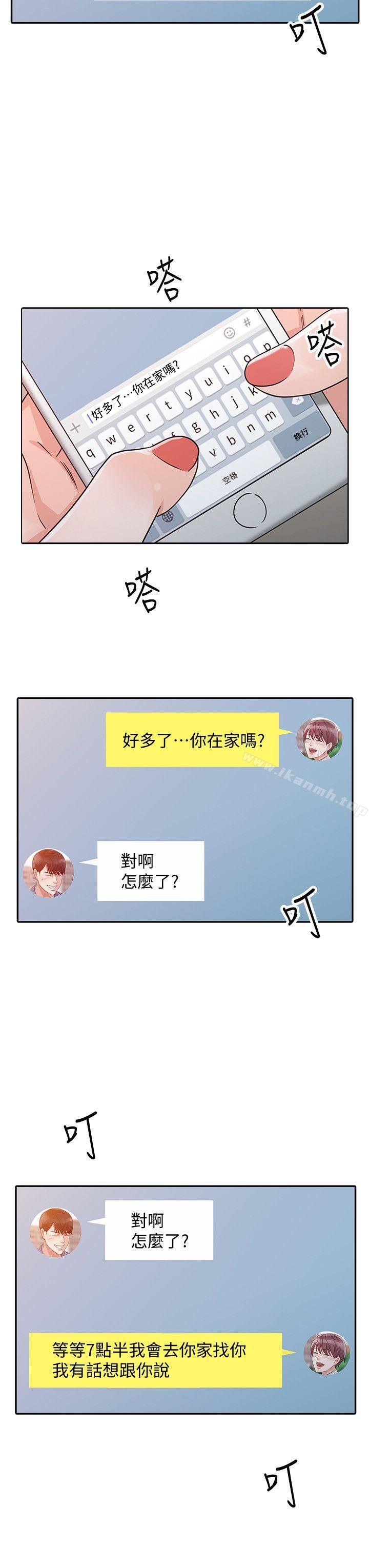 第25话 - 这样算劈腿吗?-爸爸的女人-FACON（第14张）