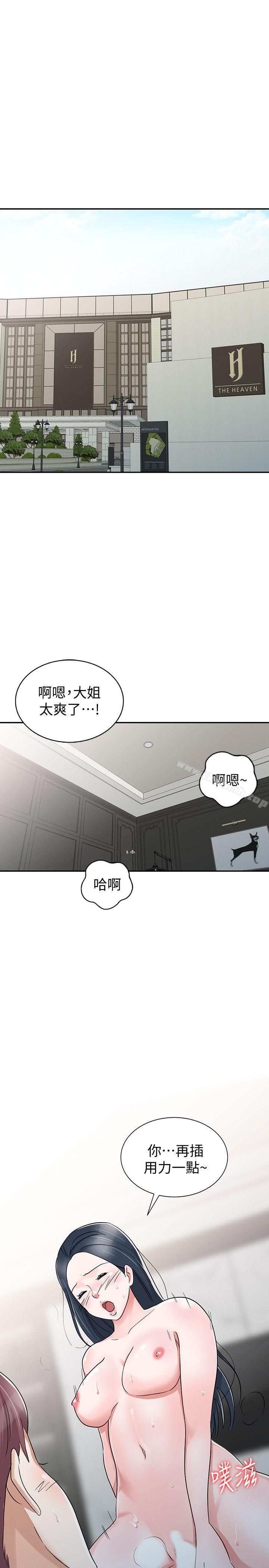 第29话-事成后就给你大大的奖励-爸爸的女人-FACON（第7张）