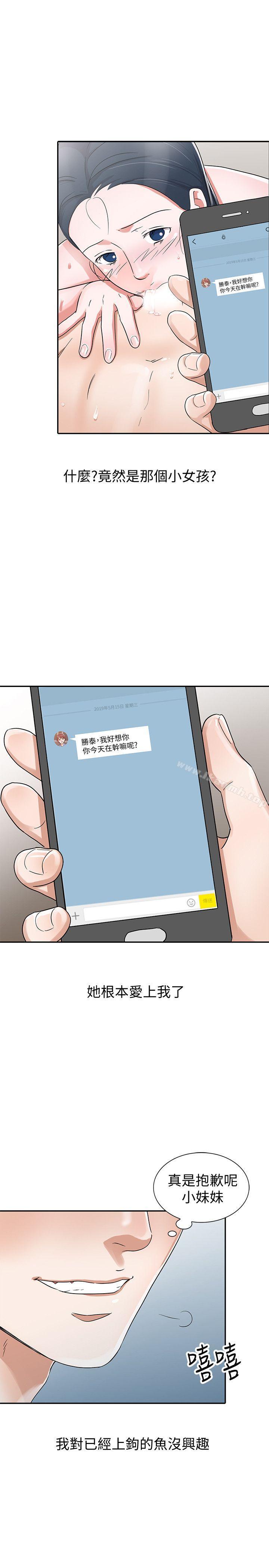 第29话-事成后就给你大大的奖励-爸爸的女人-FACON（第13张）