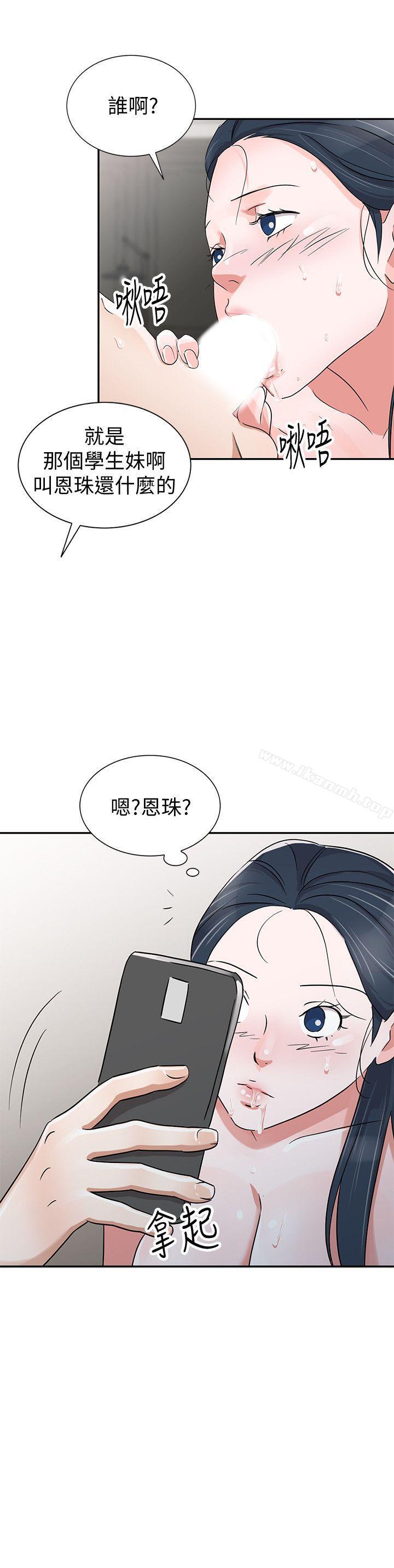 第29话-事成后就给你大大的奖励-爸爸的女人-FACON（第14张）