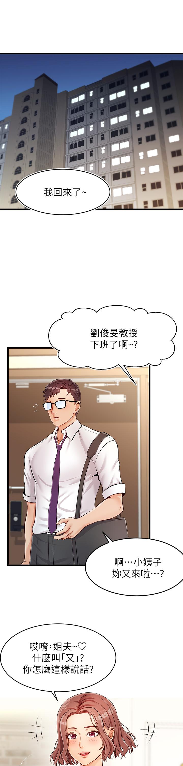 第1话-性福一家人-爸爸，请进!-狸猫王（第6张）