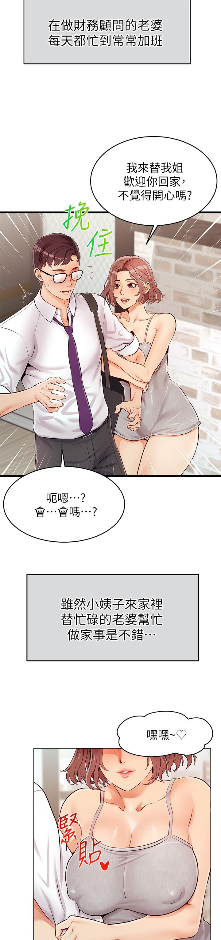 第1话-性福一家人-爸爸，请进!-狸猫王（第8张）