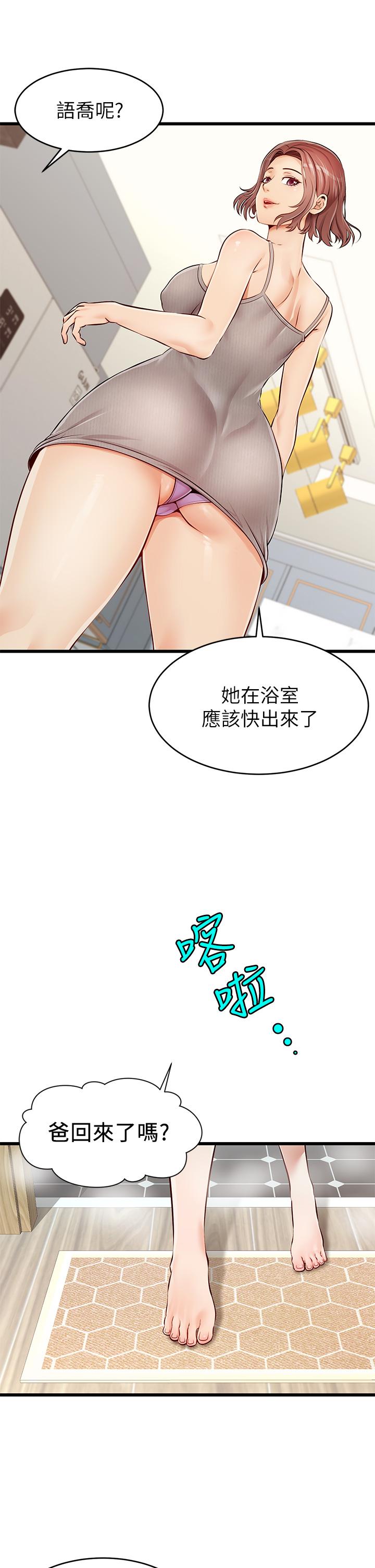 第1话-性福一家人-爸爸，请进!-狸猫王（第11张）