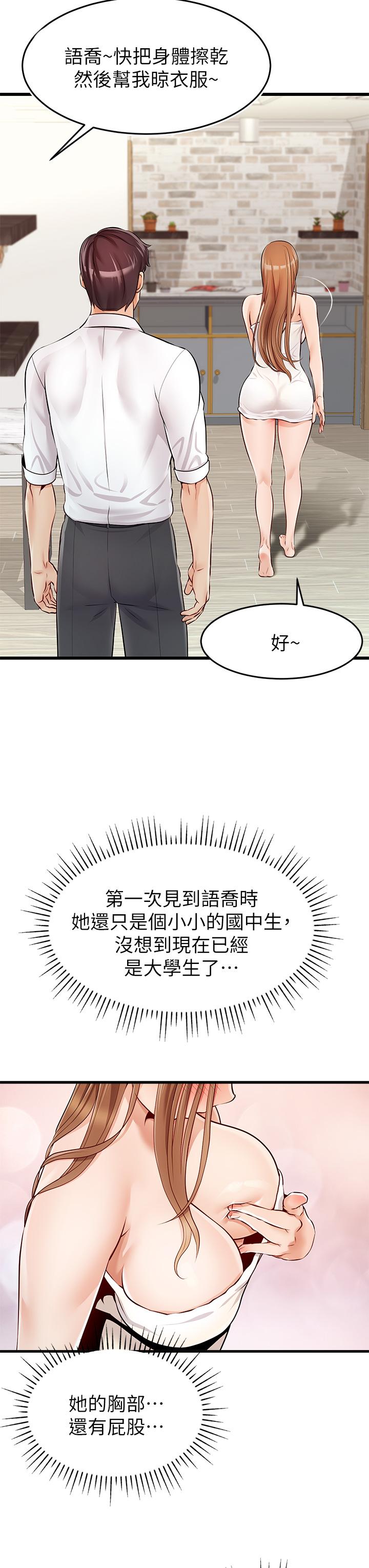 第1话-性福一家人-爸爸，请进!-狸猫王（第17张）