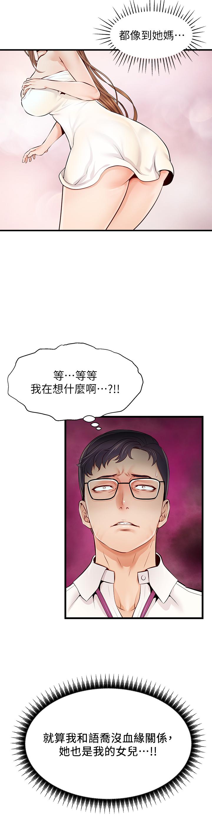 第1话-性福一家人-爸爸，请进!-狸猫王（第18张）