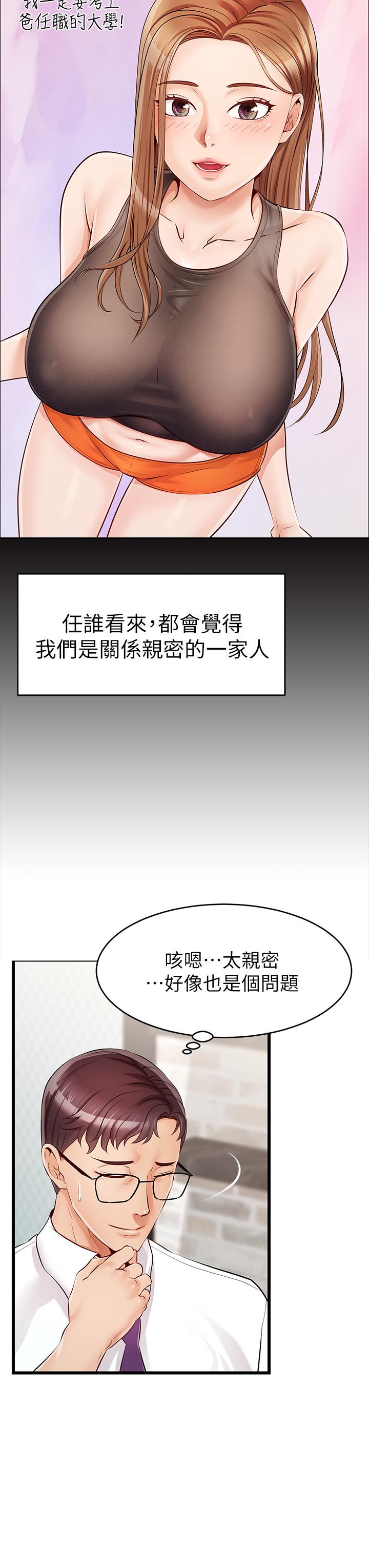 第1话-性福一家人-爸爸，请进!-狸猫王（第21张）