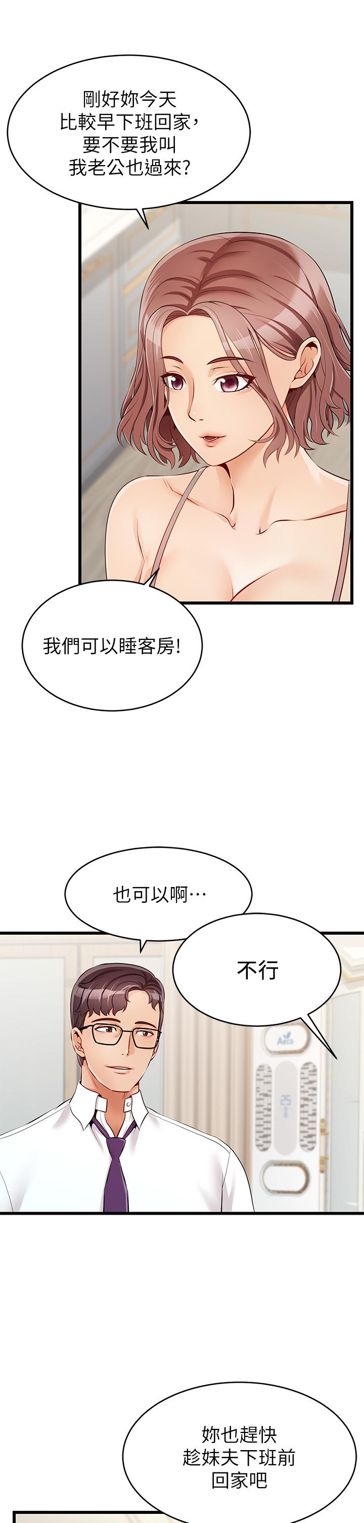 第1话-性福一家人-爸爸，请进!-狸猫王（第24张）