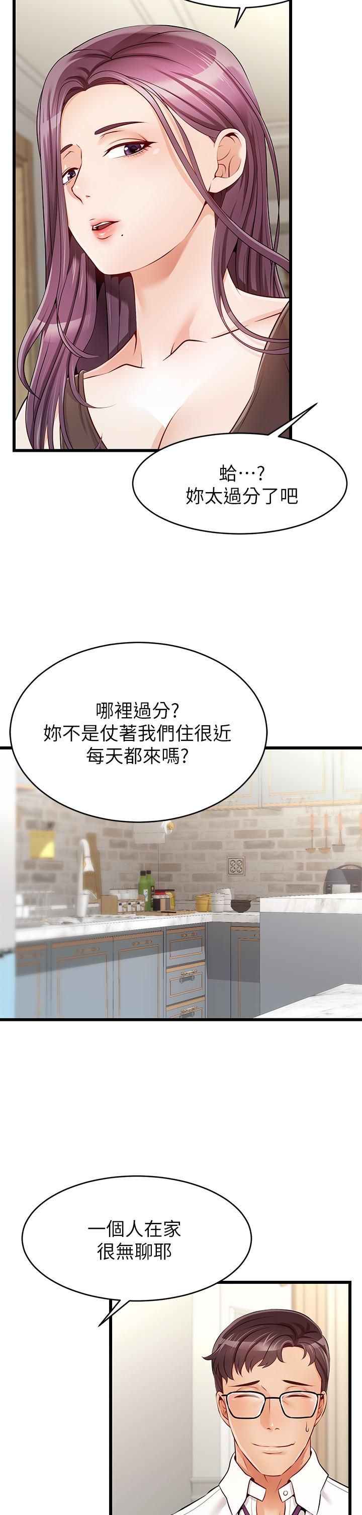 第1话-性福一家人-爸爸，请进!-狸猫王（第25张）