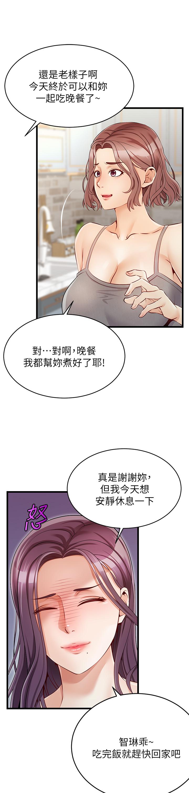 第1话-性福一家人-爸爸，请进!-狸猫王（第27张）