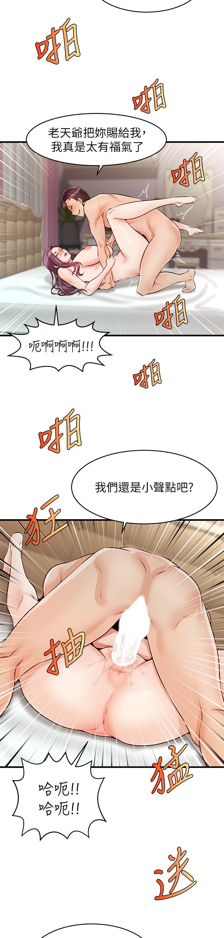 第1话-性福一家人-爸爸，请进!-狸猫王（第40张）