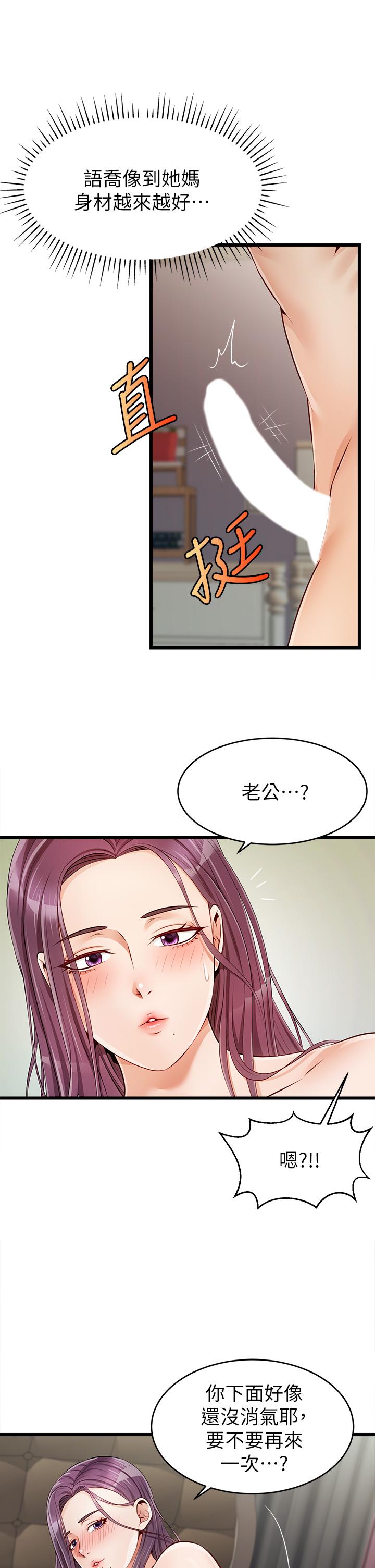 第1话-性福一家人-爸爸，请进!-狸猫王（第51张）