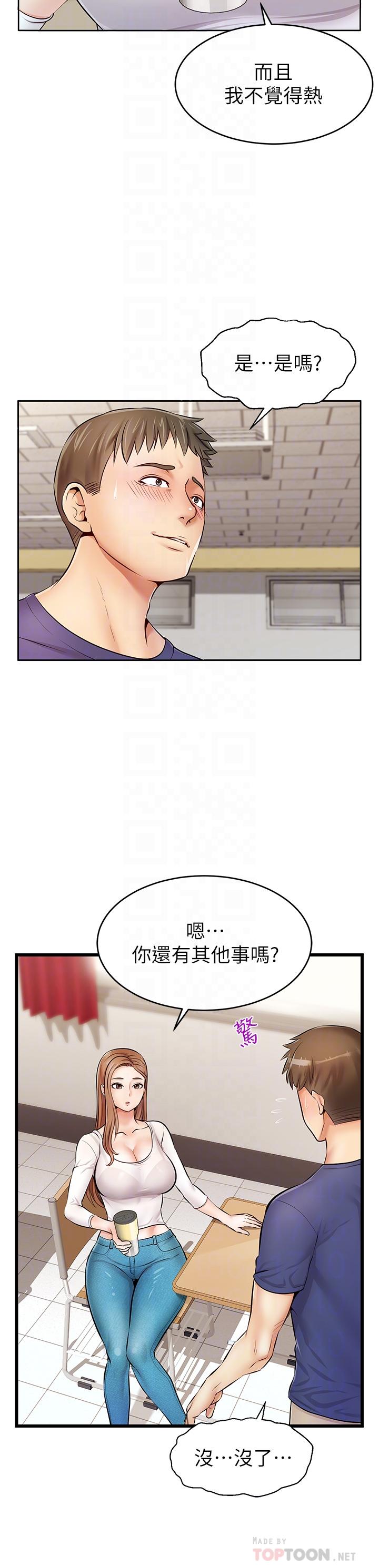 第2话-爸，让我好好来慰劳你-爸爸，请进!-狸猫王（第8张）
