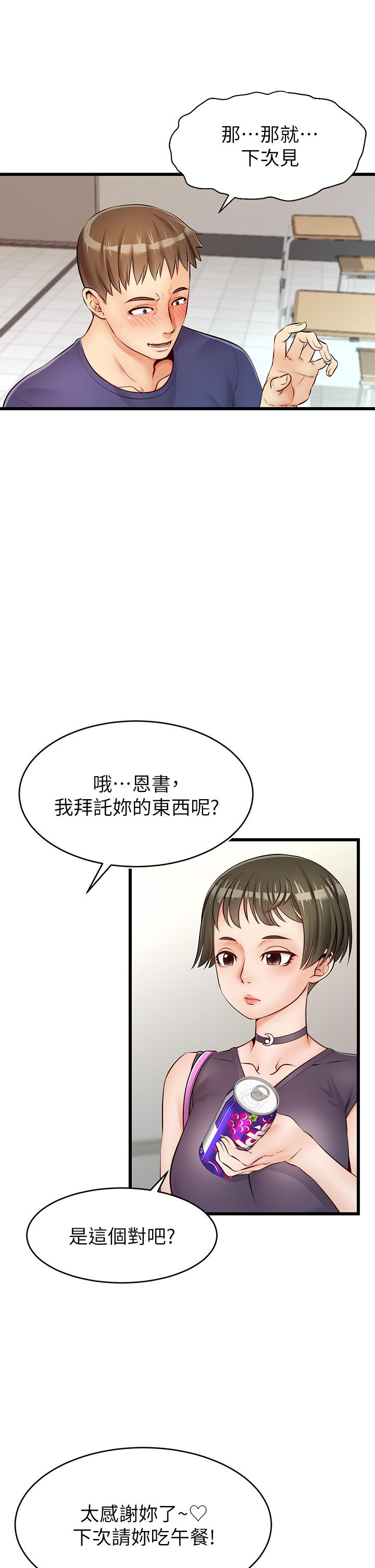 第2话-爸，让我好好来慰劳你-爸爸，请进!-狸猫王（第9张）