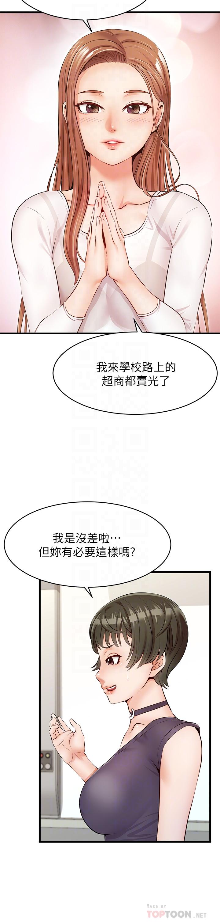 第2话-爸，让我好好来慰劳你-爸爸，请进!-狸猫王（第10张）