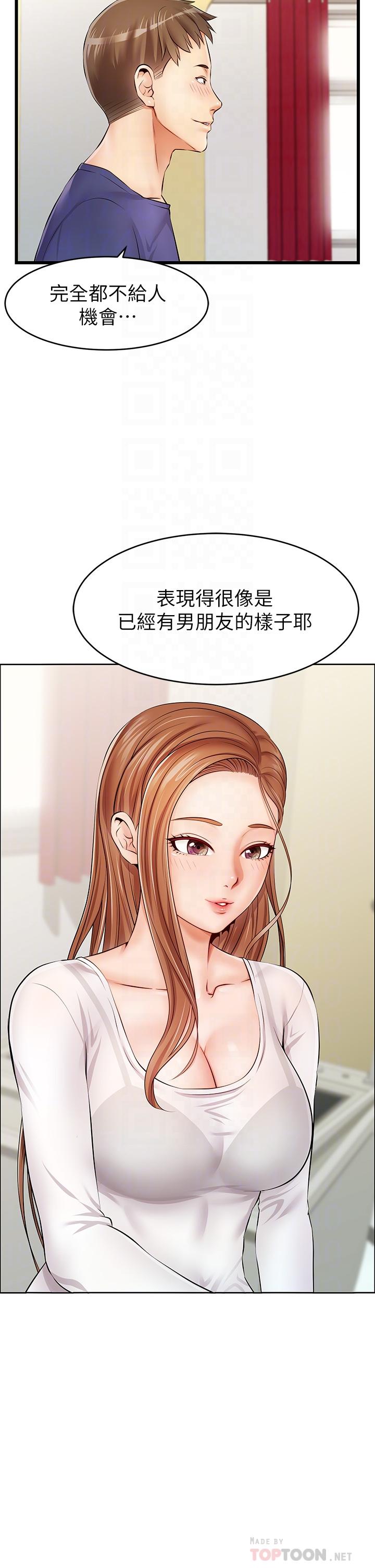 第2话-爸，让我好好来慰劳你-爸爸，请进!-狸猫王（第14张）