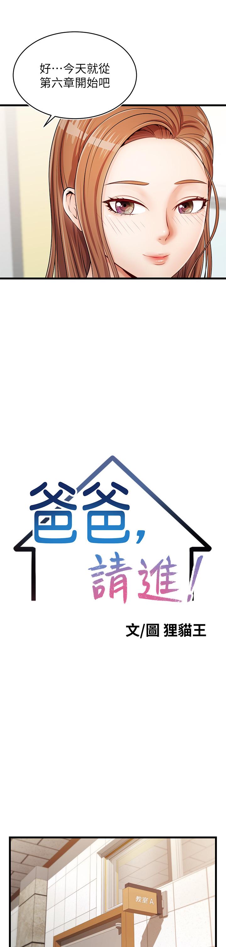 第2话-爸，让我好好来慰劳你-爸爸，请进!-狸猫王（第17张）