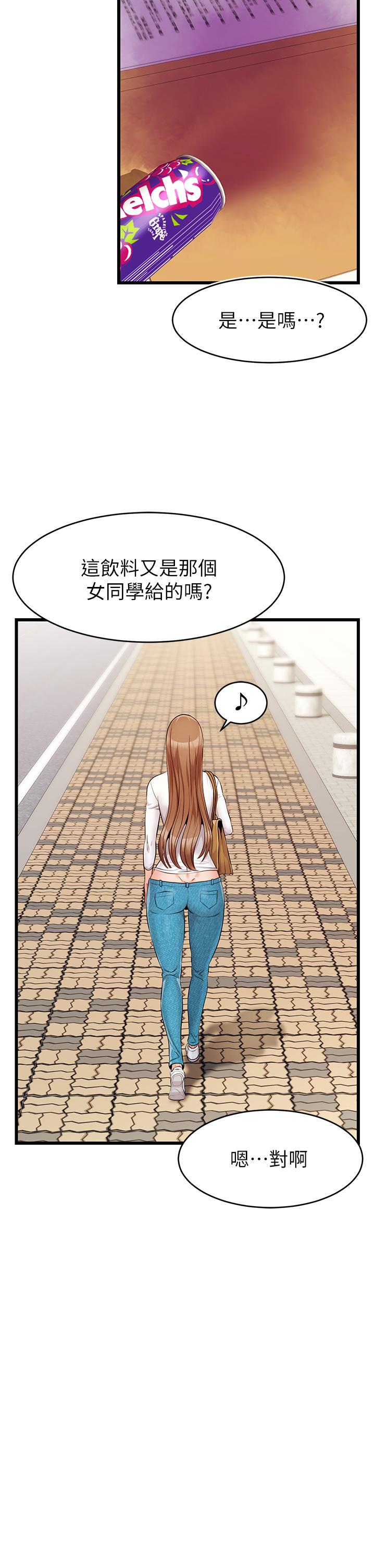 第3话-教授放轻鬆，我来就好-爸爸，请进!-狸猫王（第7张）