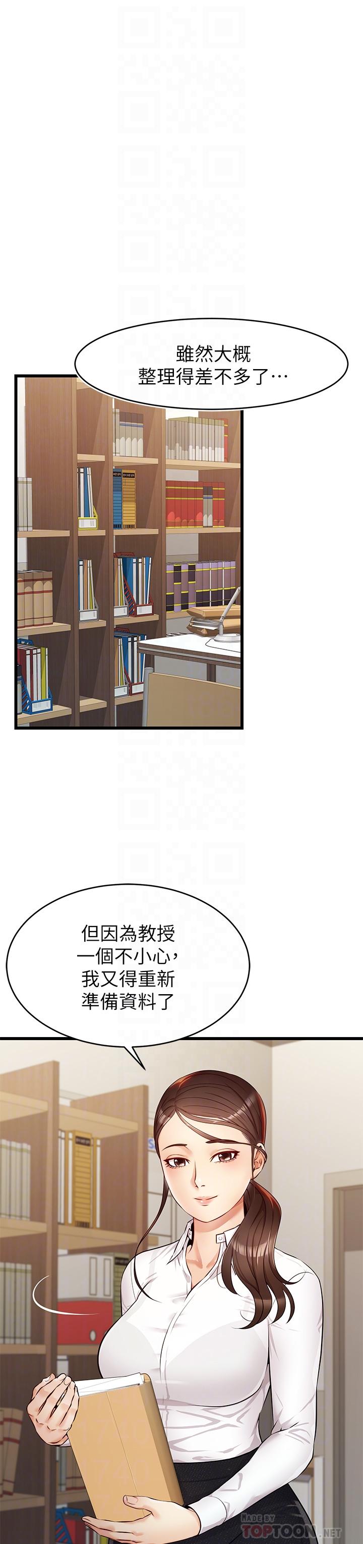 第3话-教授放轻鬆，我来就好-爸爸，请进!-狸猫王（第8张）