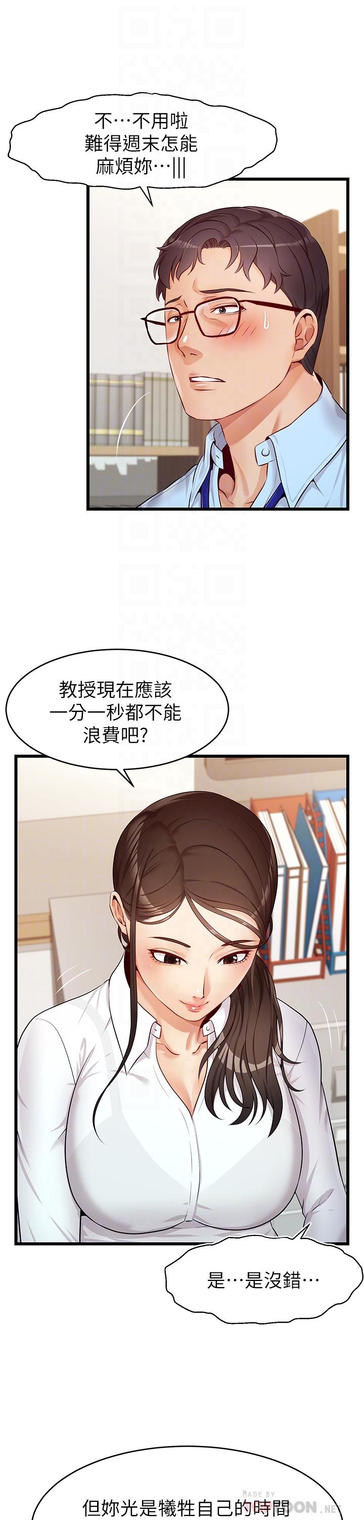 第3话-教授放轻鬆，我来就好-爸爸，请进!-狸猫王（第10张）