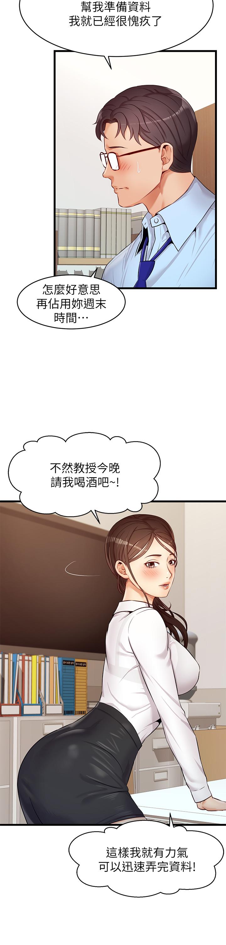 第3话-教授放轻鬆，我来就好-爸爸，请进!-狸猫王（第11张）