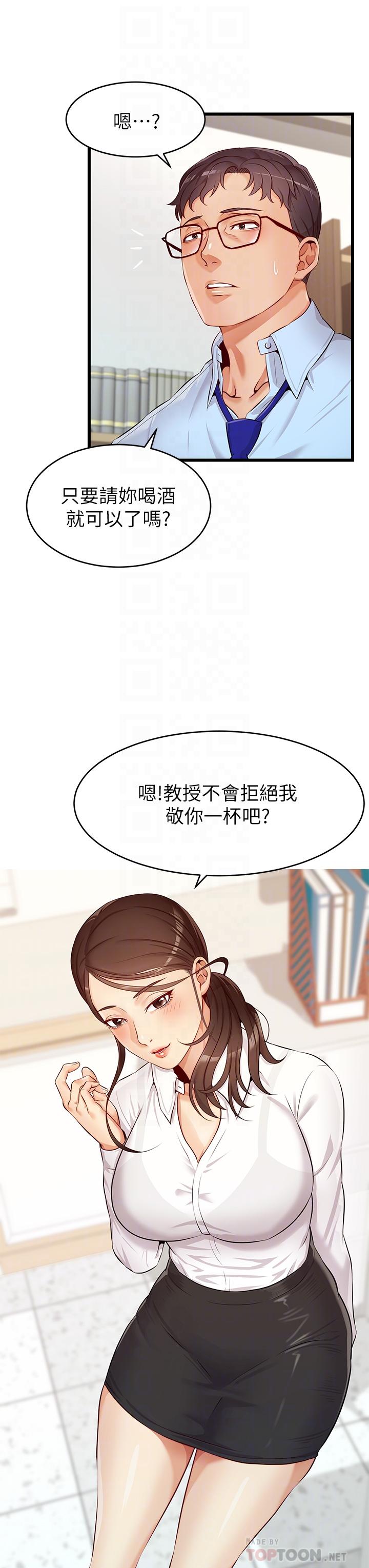 第3话-教授放轻鬆，我来就好-爸爸，请进!-狸猫王（第12张）