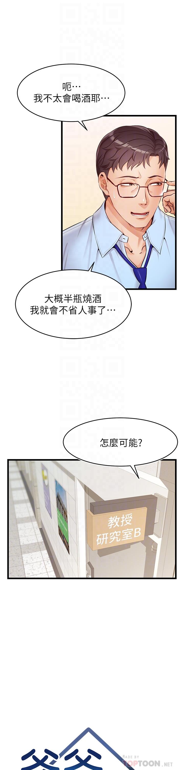 第3话-教授放轻鬆，我来就好-爸爸，请进!-狸猫王（第14张）