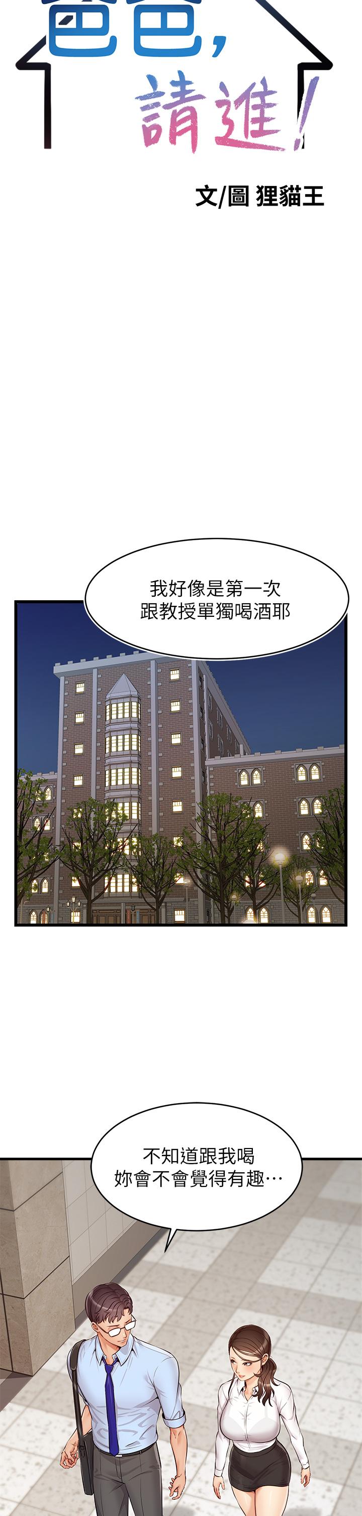 第3话-教授放轻鬆，我来就好-爸爸，请进!-狸猫王（第15张）
