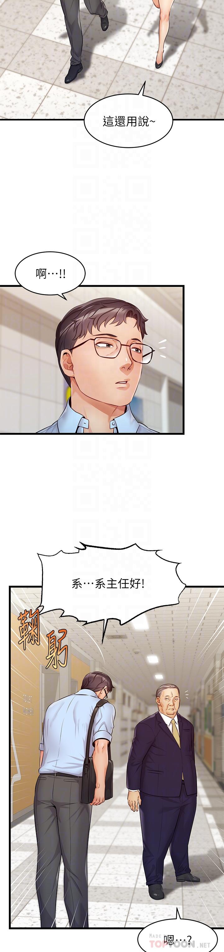 第3话-教授放轻鬆，我来就好-爸爸，请进!-狸猫王（第16张）