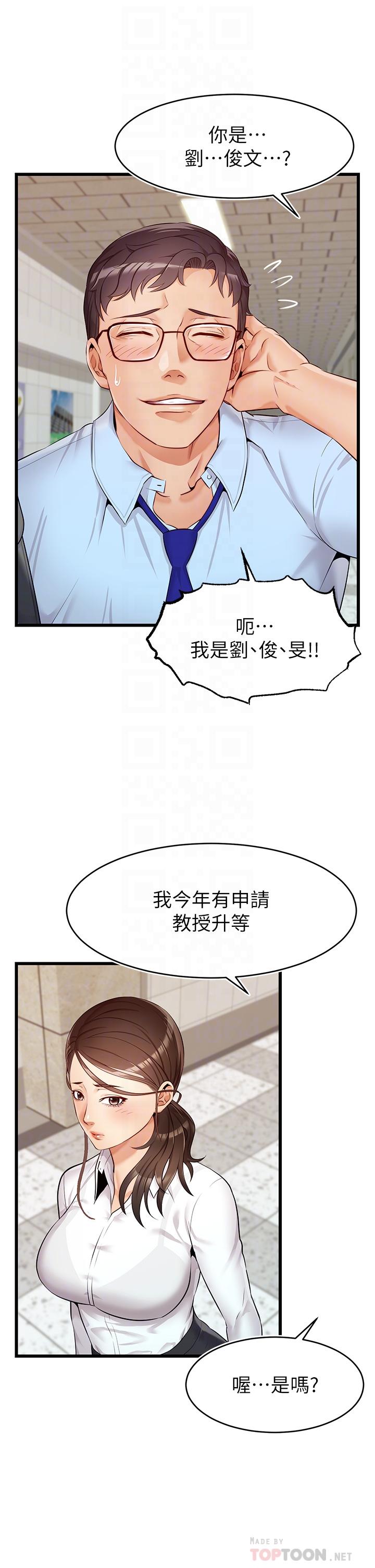 第3话-教授放轻鬆，我来就好-爸爸，请进!-狸猫王（第18张）