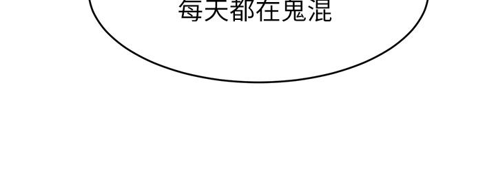 第3话-教授放轻鬆，我来就好-爸爸，请进!-狸猫王（第21张）