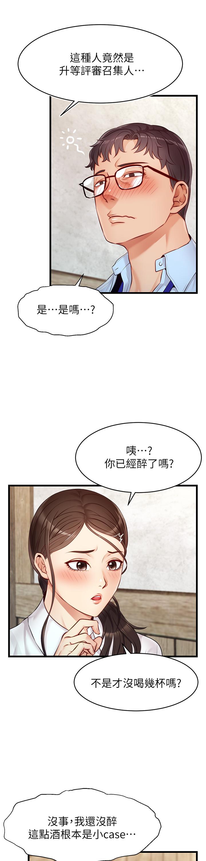 第3话-教授放轻鬆，我来就好-爸爸，请进!-狸猫王（第22张）